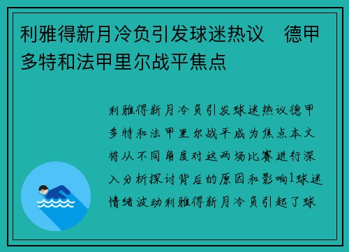 利雅得新月冷负引发球迷热议　德甲多特和法甲里尔战平焦点‎